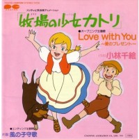 Love with You 〜愛のプレゼント〜