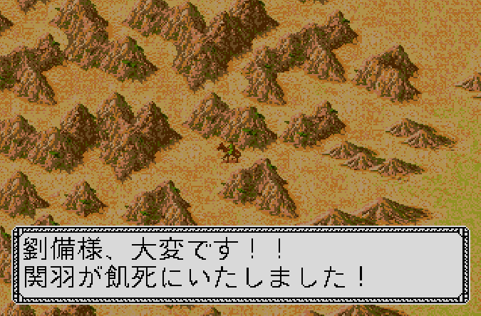 劉備様 大変です 関羽が飢死いたしました これが三国志列伝 オレオレ日記