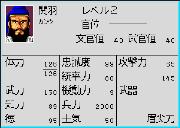 劉備様 大変です 関羽が飢死いたしました これが三国志列伝 オレオレ日記