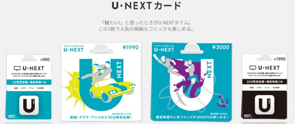 u-nextカード