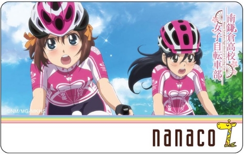 南鎌倉高校女子自転車部のナナコカード